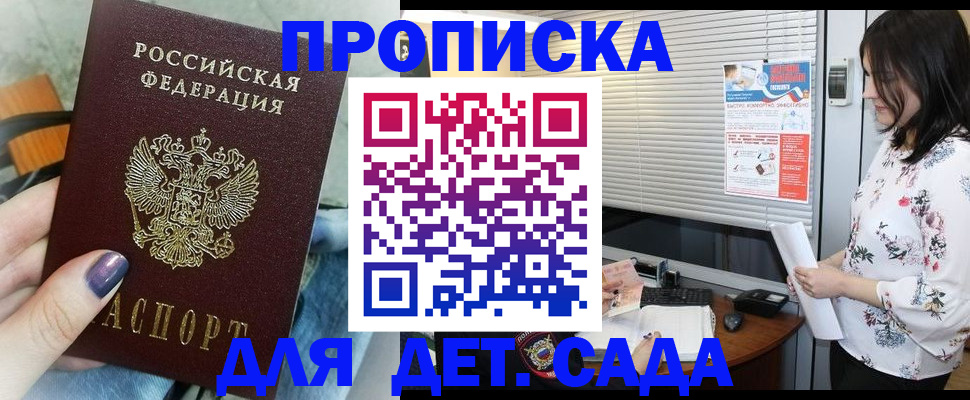 временная регистрация купить в Саянске