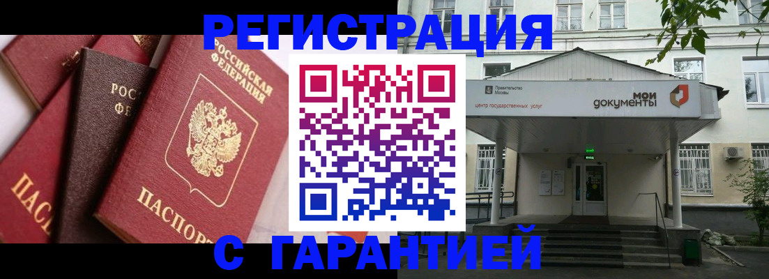 прописка регистрация в Саянске