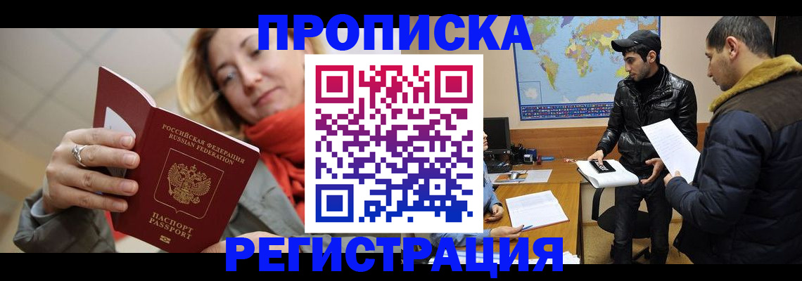 прописка от собственника в Саянске