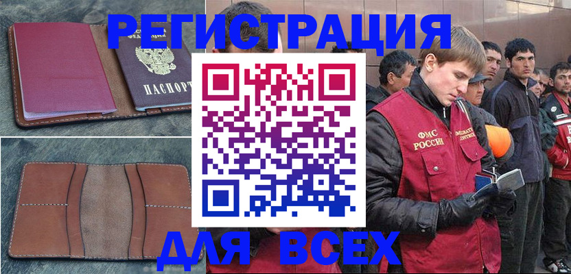 прописка в Саянске