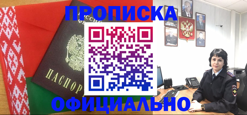 прописка для работы в Саянске