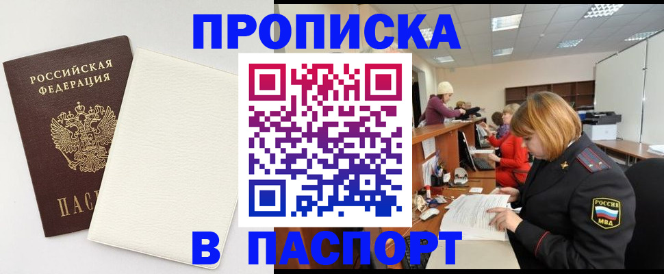 прописка от собственника в Саянске