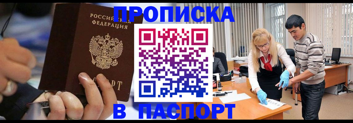 прописка паспорт в Саянске